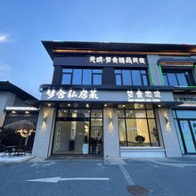 光明·梦舍(龙之梦动物园店)