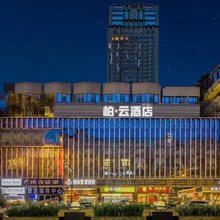 柏云酒店(成都春熙路太古里中心店)