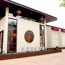 沈阳逸缦商务酒店
