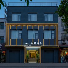 云端酒店(龙门石窟西北游客中心店)