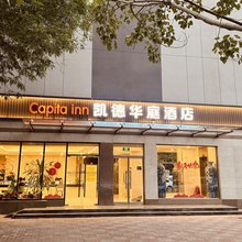 凯德华庭酒店(天津海光寺南开医院店)