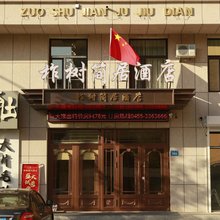 柞树简居酒店(青冈华安国际店)