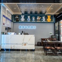 赛博电竞酒店