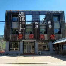 野三坡景灏宾馆