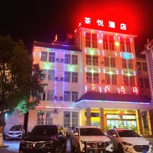 昌宁茶悦酒店