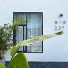 象里·SHINING民宿