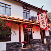 慈溪市龙山桃花岭民宿