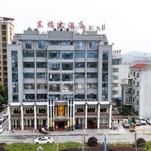 罗田东福大酒店