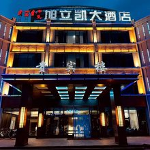 旭立凯大酒店