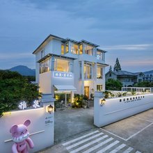 莫干山雅泉.温泉·面包窑.设计师热带ins风度假民宿(庾村店)