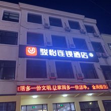 骏怡连锁酒店(蓟州区上仓镇店)