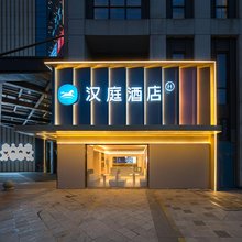 汉庭酒店(海宁下沙奥特莱斯店)