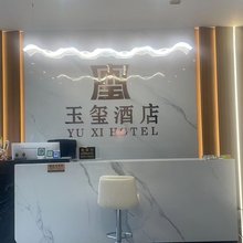 玉玺酒店