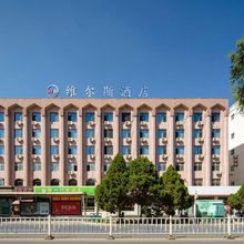 吴忠维尔斯酒店(中达国际广场店)