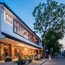 苏州姑苏小院·平江里(平江路观前街店)
