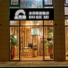 朵芮眯公寓(怀集汇盛蓝湾店)
