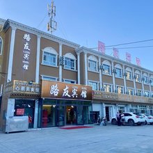 路友酒店(喀什博物馆店)