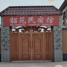 韶苑民宿馆