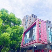 轻禾酒店(川沙镇华夏东路地铁站店)