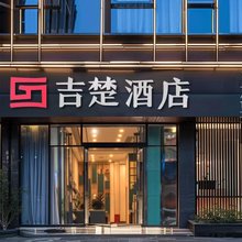 吉楚酒店(长沙黄花机场都市学院店)
