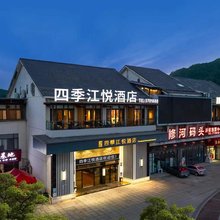 修水四季江悦酒店(修河天街店)