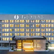 建国·璞隐酒店(威海高铁北站张村政府店)
