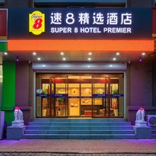 速8精选酒店(北京天通苑东地铁站店)