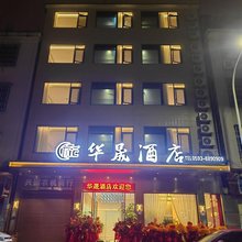 霞浦华晟酒店(太康路店)