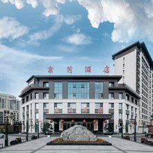 京芮酒店(大同高铁站方特店)