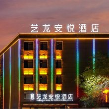 艺龙安悦酒店(拉萨八廓街大昭寺店)