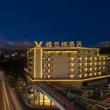 维也纳酒店(六盘水市政府高铁站店)