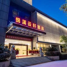 上饶悦溪云轩酒店