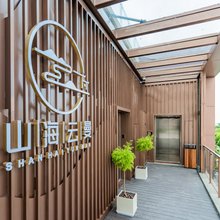 珠海山海云曼设计师民宿(外伶仃岛店)