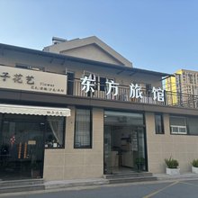 扬州东方旅馆