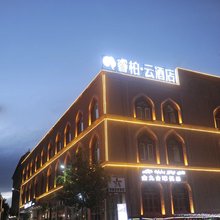 如家睿柏云酒店(喀什打馕街店)