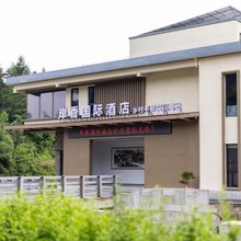岳西岸香国际酒店