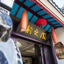 九华山徽之韵民宿