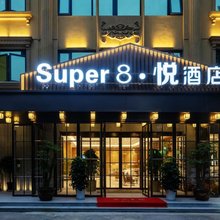 Super8悦酒店(大兴黄村火车站地铁站店)