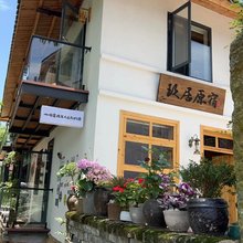 玖居原宿·民宿(浏阳大围山白沙店)
