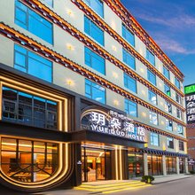 玥朵酒店(甘孜巴塘县政府中山广场店)