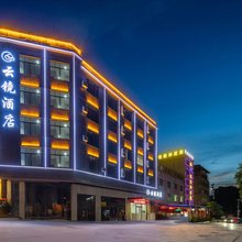 云镜酒店(白沙县民族博物馆店)