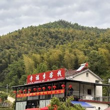 霍山幸福李客栈