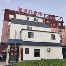 清语轩宾馆