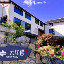 云崖湾民宿