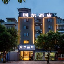 顺东智慧酒店(绵阳安州客运站店)