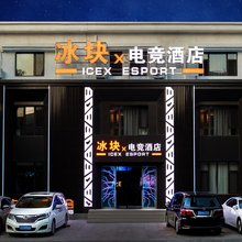 ICE冰块电竞酒店(明珠广场店)