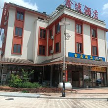 江城鑫逸酒店