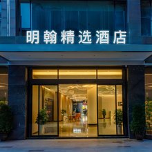 衡阳明翰精选酒店(石鼓书院店)