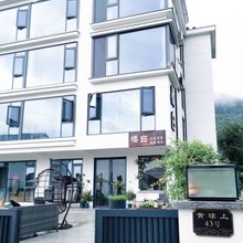 橘白民宿