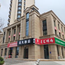 花儿酒店(淄博火车站吾悦广场店)